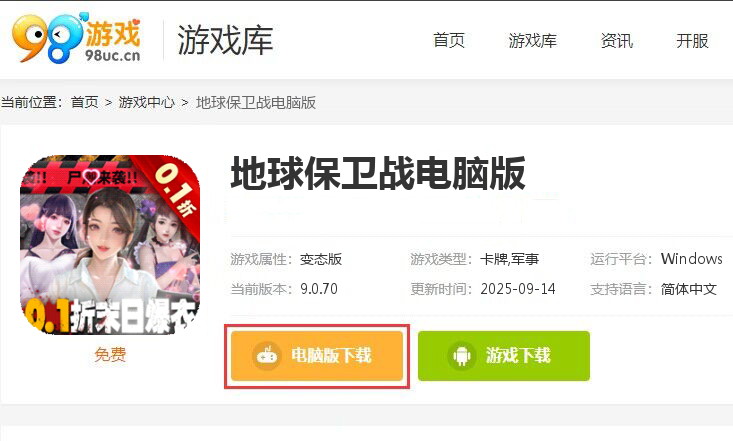 地球保卫战（0.1折末世求生）