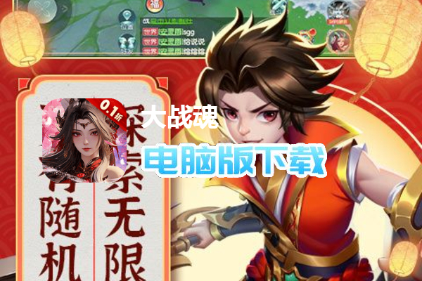 大战魂（神龙来袭0.1折）