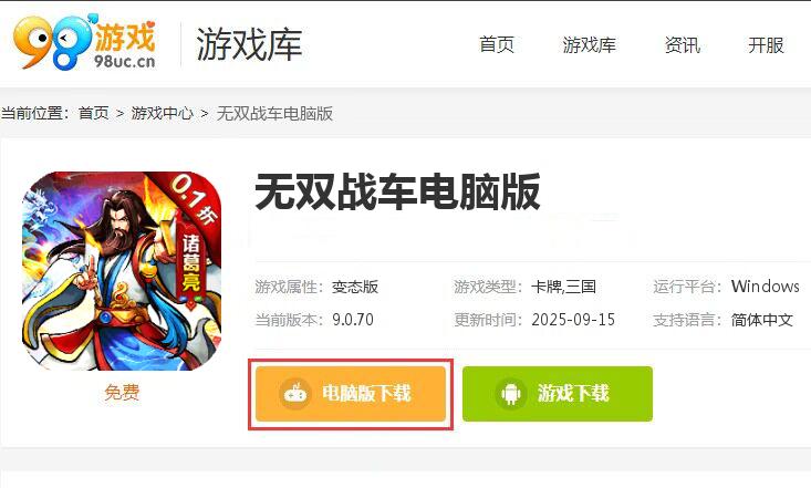 无双战车(0.1折街机三国)