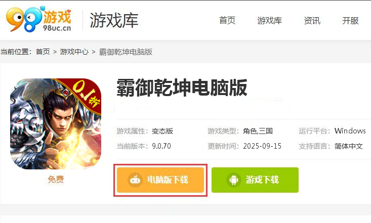 霸御乾坤（0.1折三国）