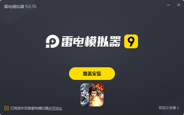  霸御乾坤（0.1折三国）电脑版安装过程