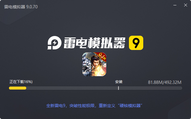  霸御乾坤（0.1折三国）电脑版安装过程