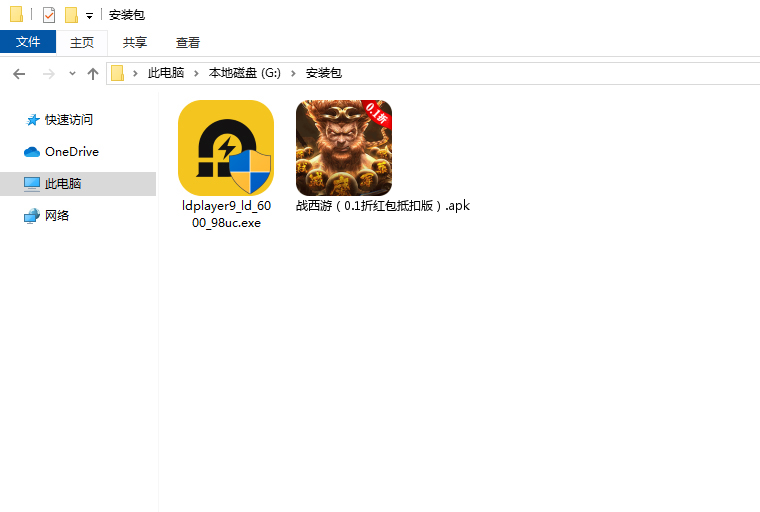  战西游（0.1折红包抵扣版）电脑版安装程序