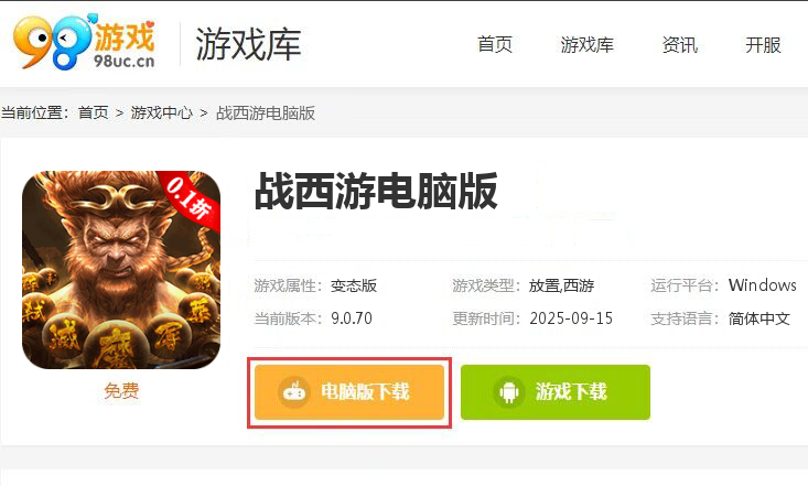 战西游（0.1折红包抵扣版）