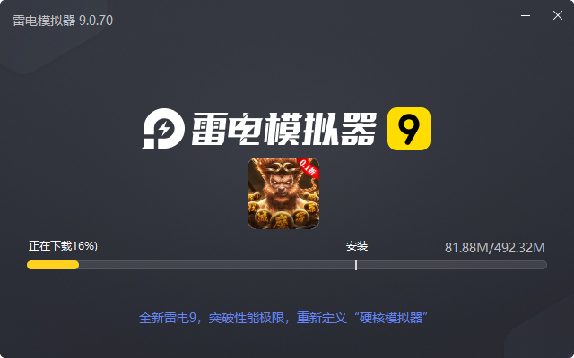  战西游（0.1折红包抵扣版）电脑版安装过程