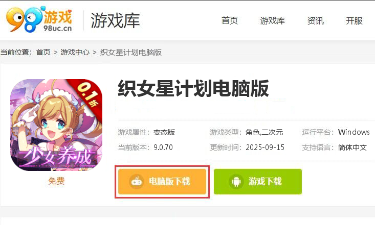 织女星计划（0.1折少女养成）