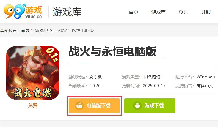 战火与永恒（0.1折战火重燃）