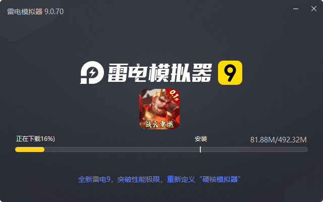  战火与永恒（0.1折战火重燃）电脑版安装过程
