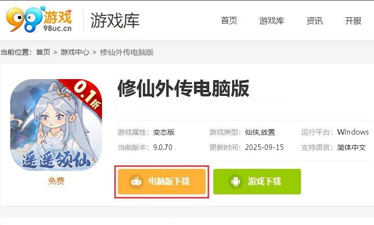 修仙外传（0.1折遥遥领仙）