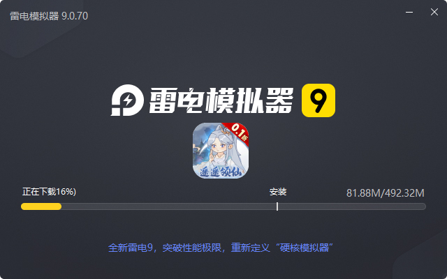  修仙外传（0.1折遥遥领仙）电脑版安装过程