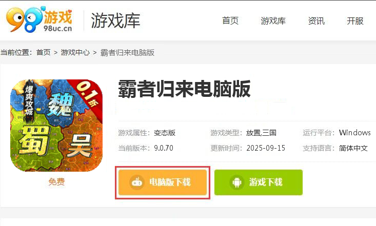 霸者归来（0.1折三国爆爽攻城）