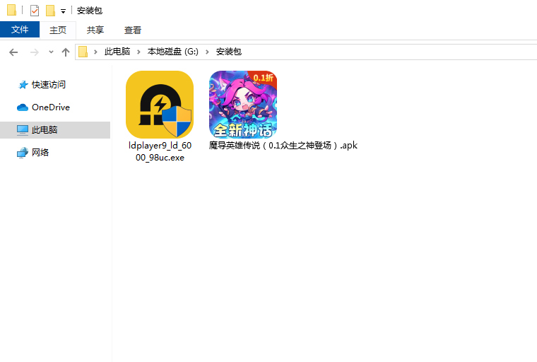  魔导英雄传说（0.1众生之神登场）电脑版安装程序