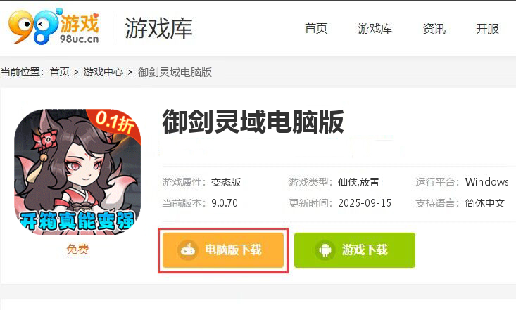 御剑灵域（0.1折开箱问道）