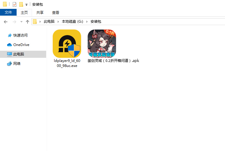  御剑灵域（0.1折开箱问道）电脑版安装程序