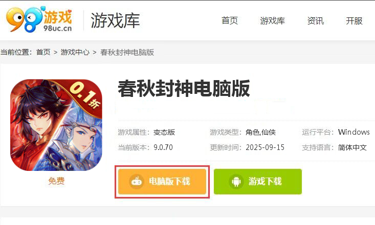 春秋封神（0.1折幻想封神）