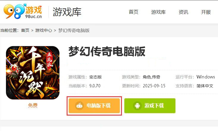 梦幻传奇（千年沉默福利版）