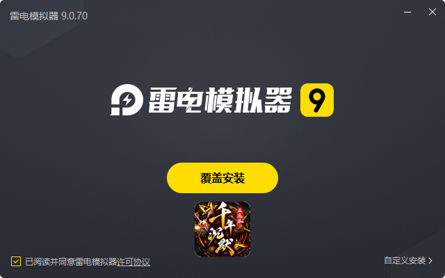 梦幻传奇（千年沉默福利版）电脑版安装过程