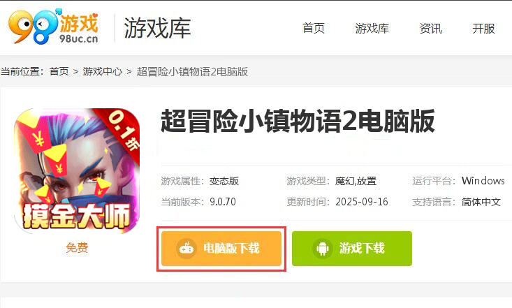 超冒险小镇物语2（摸金0.1折满福利）