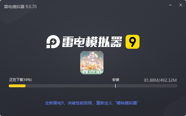  魔力契约（戎马江湖0.05折）电脑版安装过程