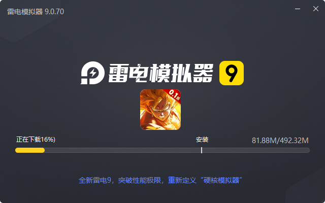  龙之守护（0.1折送超赛悟空）电脑版安装过程