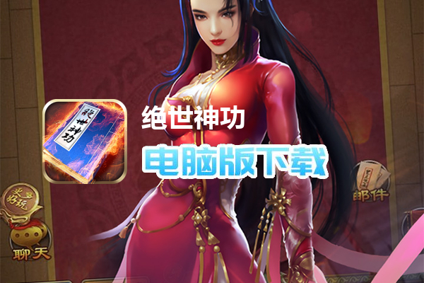 绝世神功