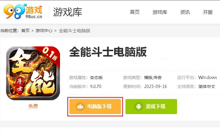 全能斗士（0.1折扶持爽充爆）