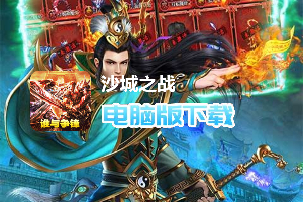 沙城之战（无限乱斗折扣）