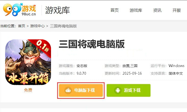 三国将魂（0.1折定制开箱）
