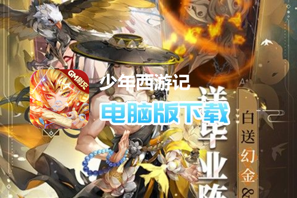 少年西游记（天天送免单）