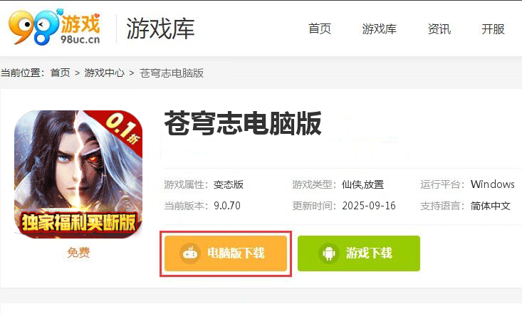 苍穹志(人气福利BUG0.1折)