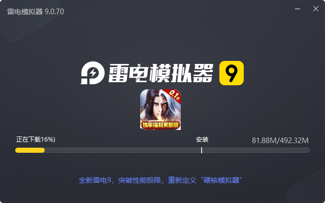 苍穹志(人气福利BUG0.1折)电脑版安装过程