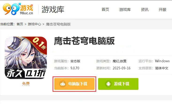 鹰击苍穹（0.1折无限充）