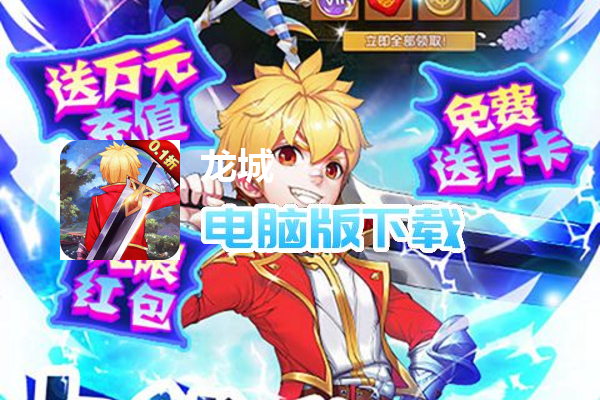 龙城（拯救公主）