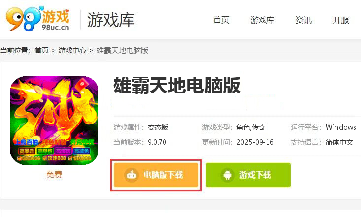 雄霸天地（战士专属大极品）
