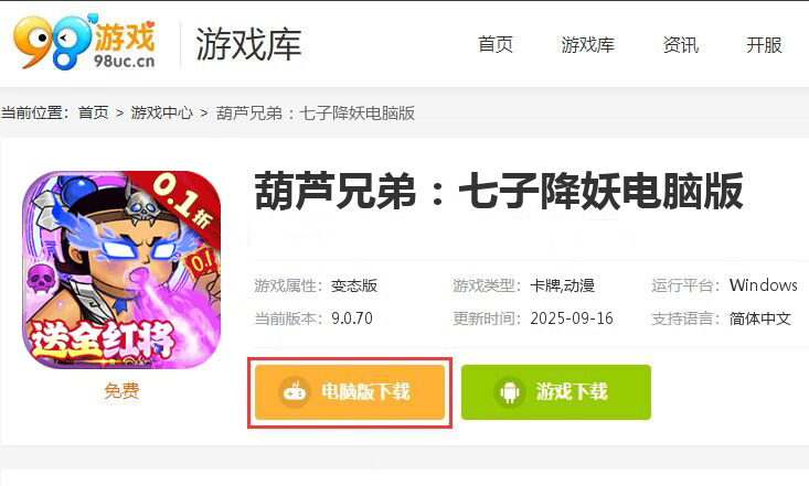 葫芦兄弟：七子降妖（0.1折送全红将）