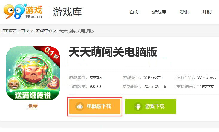 天天萌闯关（0.1折GM修改）