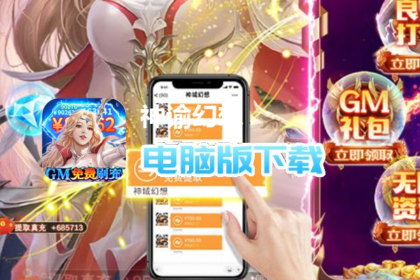 神谕幻想（GM赞助商城）