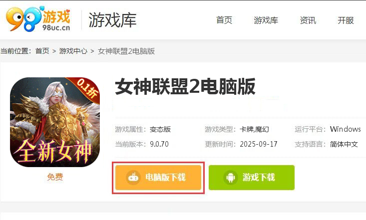 女神联盟2（0.1折耀金降临）