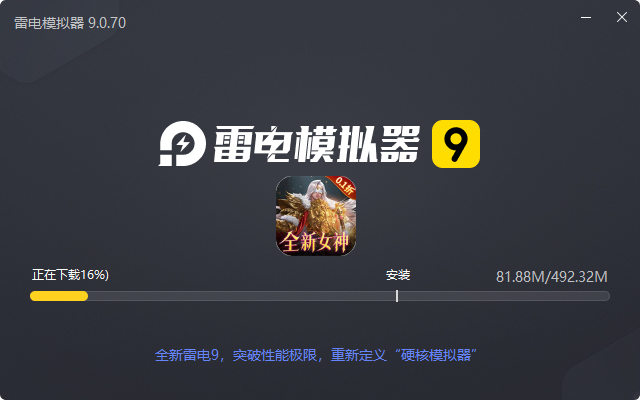  女神联盟2（0.1折耀金降临）电脑版安装过程