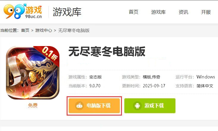 无尽寒冬（三国超爽爆充0.1折）