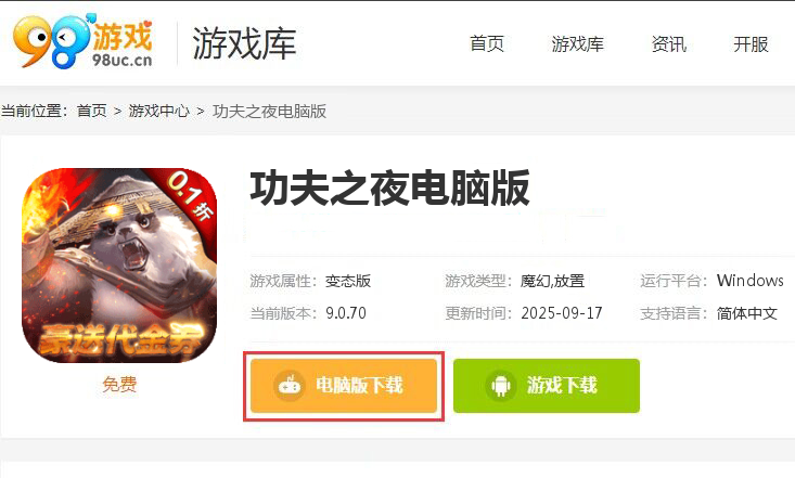 功夫之夜（0.1折狂送代金券删测）