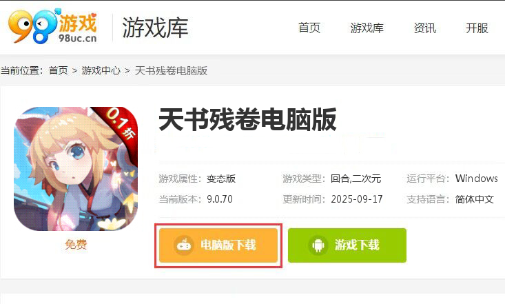 天书残卷（0.1折）