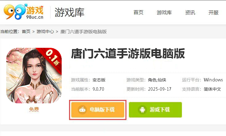 唐门六道手游版（全新0.1无限传送）