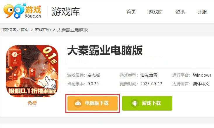 大秦霸业（手撸真充0.1折）