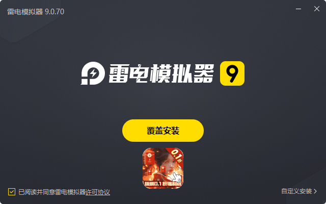  大秦霸业（手撸真充0.1折）电脑版安装过程