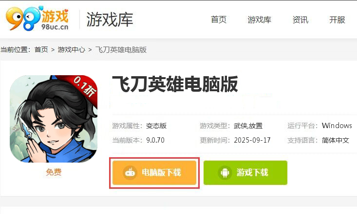 飞刀英雄（捶捶小妖0.1）