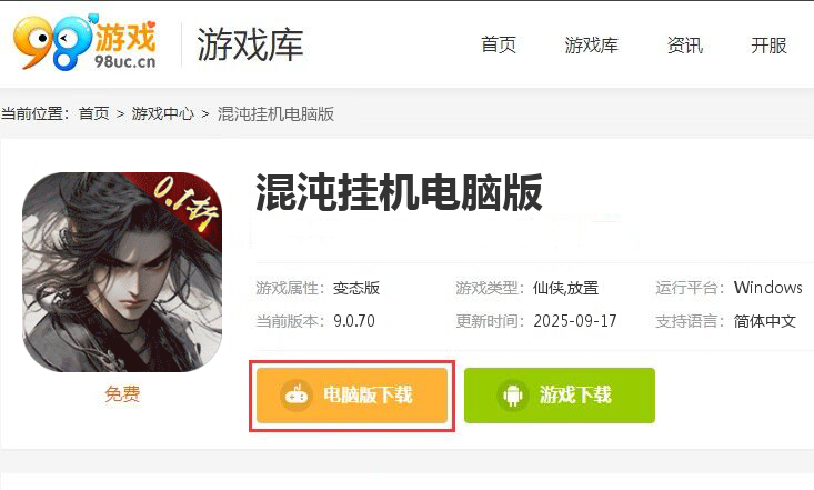 混沌挂机（0.1折文字修仙）