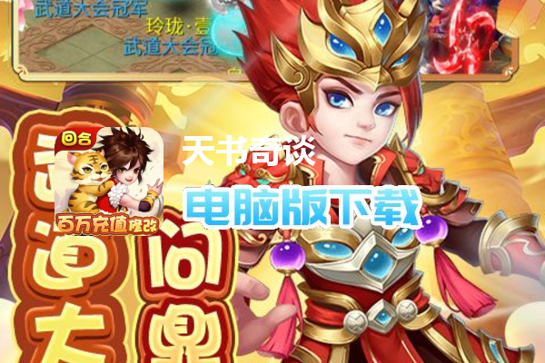 天书奇谈（百万充值修改器）