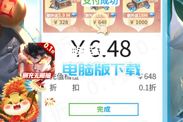 召唤英雄（0.1折刷充无限抽）