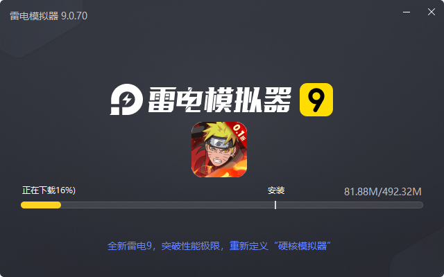  风影（0.1折六道之力）电脑版安装过程